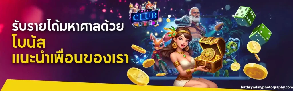 เข้าสู่ระบบ mtyclub