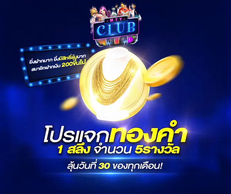 mtyclub เว็บสล็อต